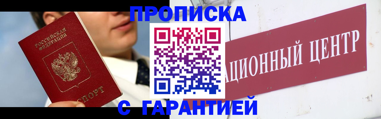 прописка законно в Усть-Джегуте