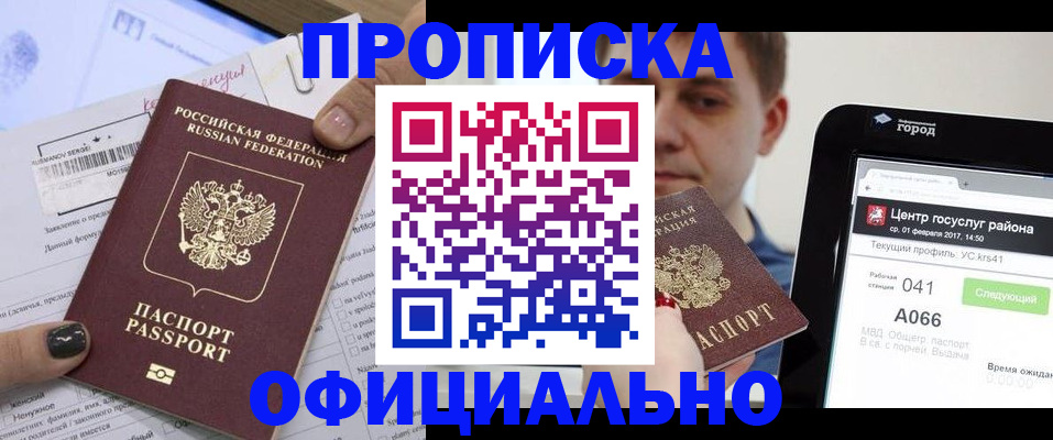 временная прописка в Усть-Джегуте